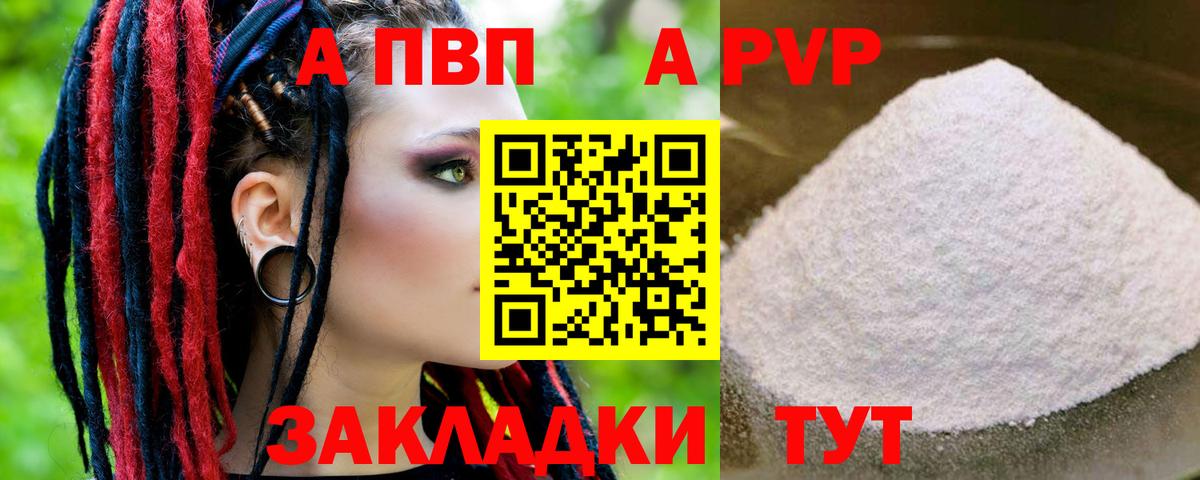 A-PVP СК  Alfa_PVP VHQ  А ПВП  Вход с VPN  как найти закладки  Лыткарино  Alpha-PVP крисы CK 