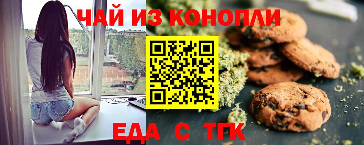 Печенье с ТГК марихуана  Вход с VPN  Лыткарино 