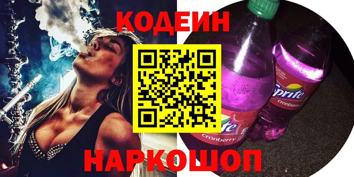 Кодеиновый сироп Lean напиток Lean (лин) Лыткарино