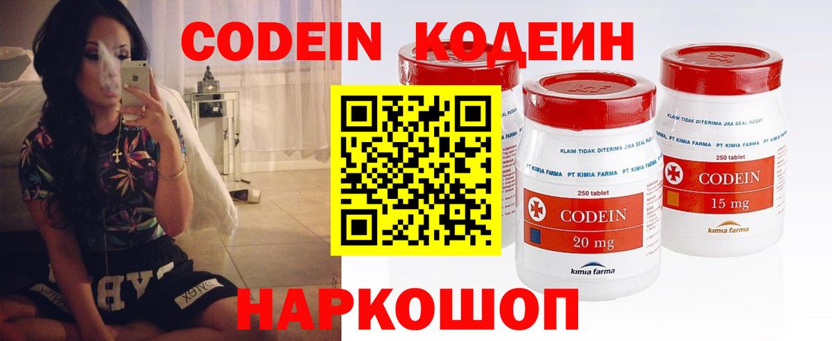Кодеин Purple Drank  Вход с VPN  Лыткарино 
