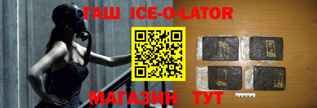 ГАШИШ Ice-O-Lator Лыткарино