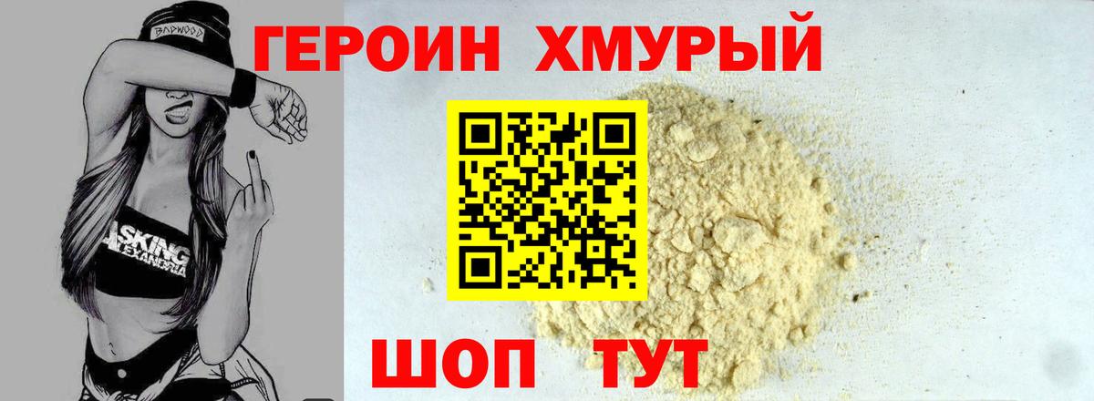 Героин Heroin  Вход с VPN  Лыткарино 