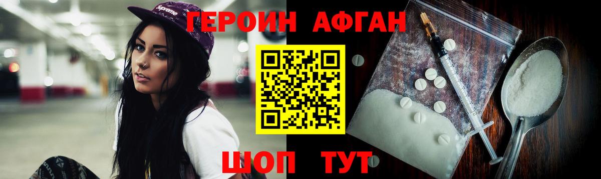 ГЕРОИН Афган Лыткарино