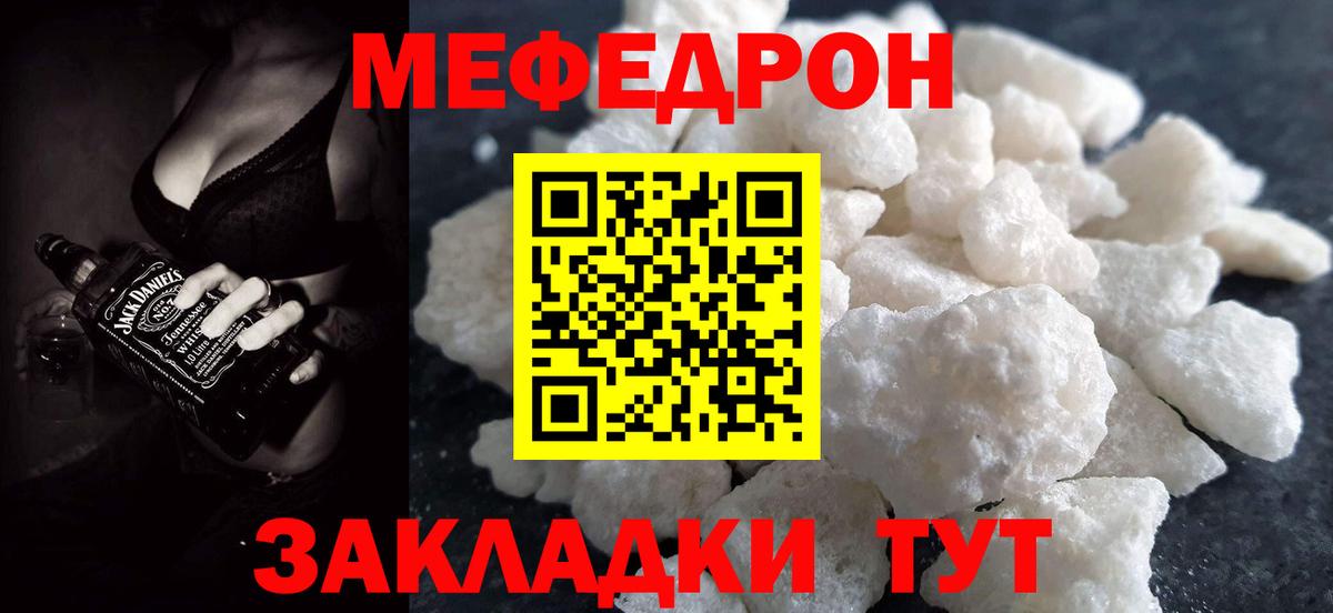Меф мяу мяу кристаллы Лыткарино